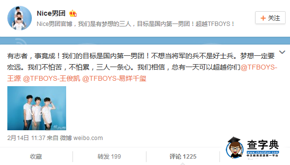 上海Nice男團宣布出道 欲打敗TFBoys顏值遭吐槽13