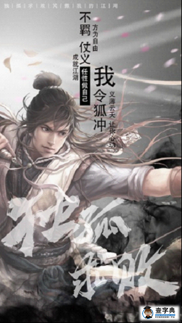 金庸笑傲體走紅 金庸笑傲體跑男版1