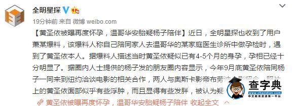 黃圣依被曝懷二胎 溫哥華做孕檢疑楊子陪伴(圖)2