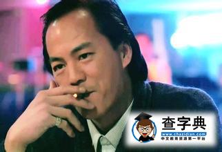 狄龍寄語年輕演員：少搞小動作，要有責任感1
