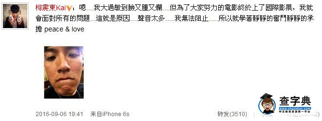 柯震東顏值全無 遭網友調侃是吸毒后遺癥3