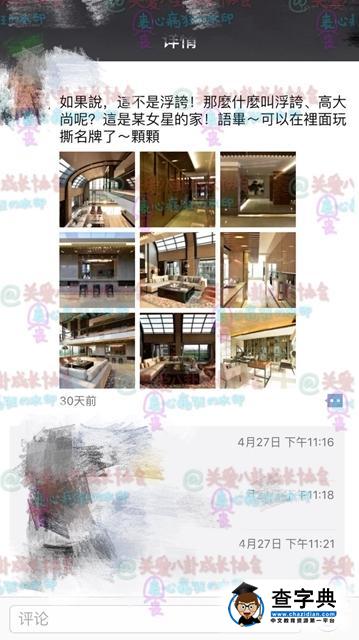 網曝李晨身家10億 為娶范冰冰豪擲千萬買婚房3