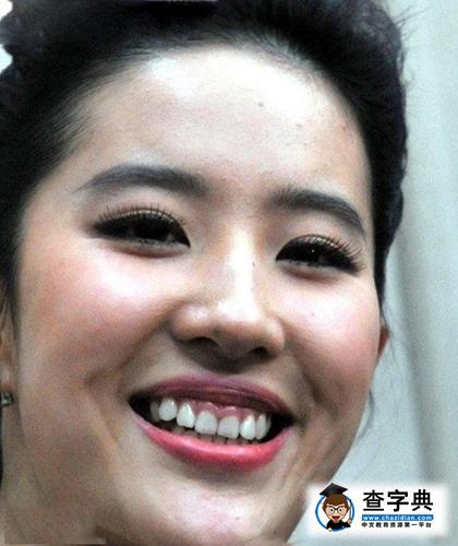 不能笑的明星。不笑傾城，一笑毀前程。6