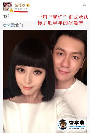 神逆轉！回顧李晨范冰冰張馨予狗血大劇1