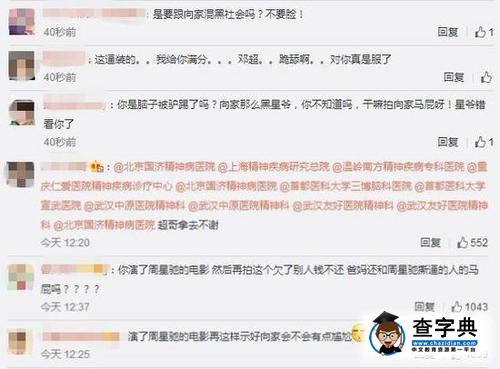 鄧超周星馳嬌羞親密照 網友吐槽：星爺太過妖嬈5
