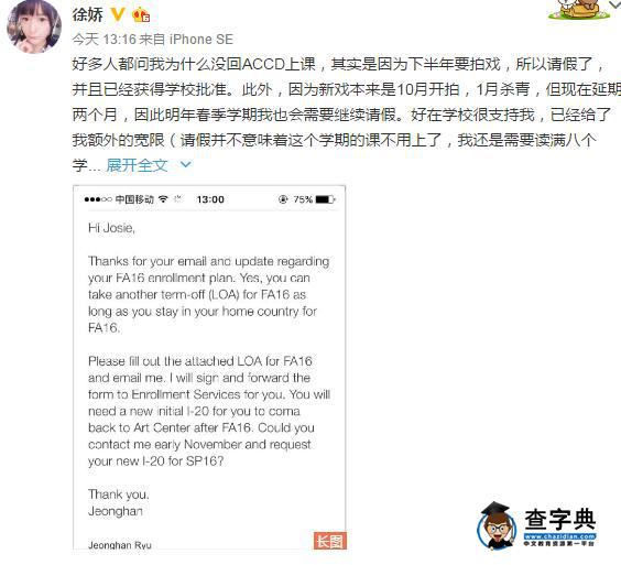 徐嬌為拍戲不回學校上課 課業成績遭質疑2