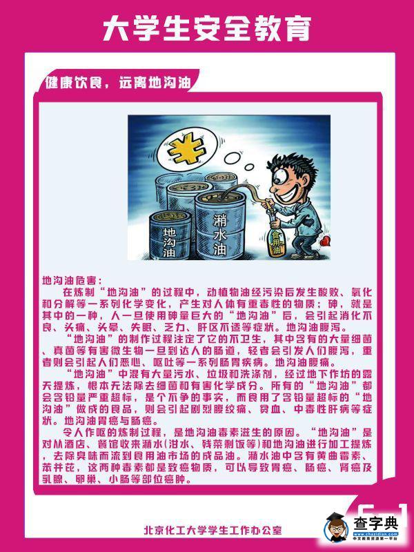【安全教育】北化專屬大學生安全教育系列漫畫來啦！46