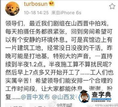 孫儷微博投訴施工擾民遭噴 明星效應23分鐘獲得回應1