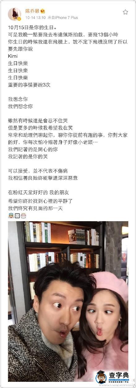 陳喬恩發博提前為喬任梁慶生 喬任梁女友是誰現在怎么樣了2