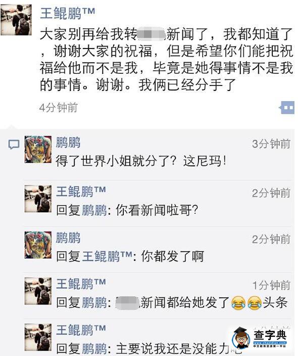 當選世界小姐中國區冠軍后，她竟然秒甩男友2