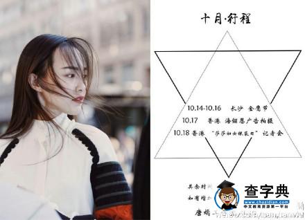2016金鷹節金鷹女神已經揭曉系唐嫣 唐嫣為什么成為金鷹女神原因揭曉3