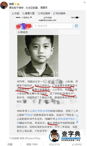 鄧超曬個人簡介強調學習好 網友：睜眼說瞎話1