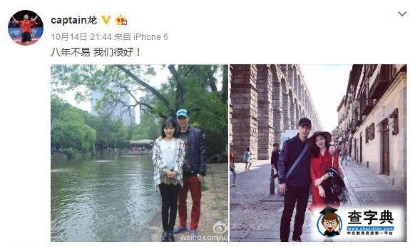 馬龍公布戀情曬恩愛照 與女友夏露疑好事將近2