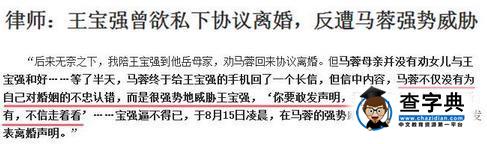 馬蓉手機威脅短信內容曝光 王寶強確定現身18日離婚案和張起淮一起出庭2