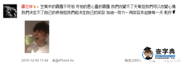 羅志祥發文稱霧霾不可怕遭吐槽 女友躺槍2