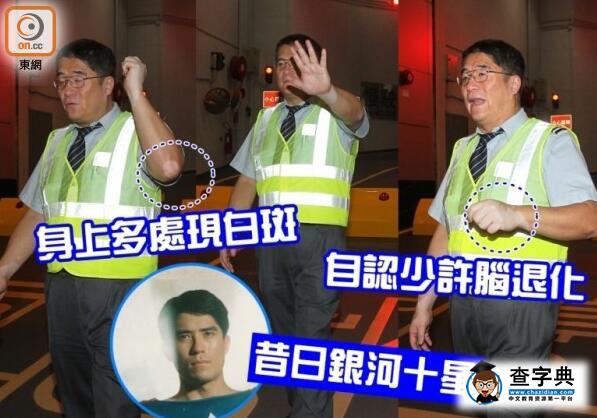 他是葉童哥哥，拍三級片走紅，如今腦退化當保安1