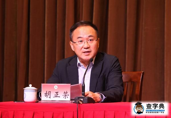 教育部任命胡正榮同志為中國傳媒大學校長4