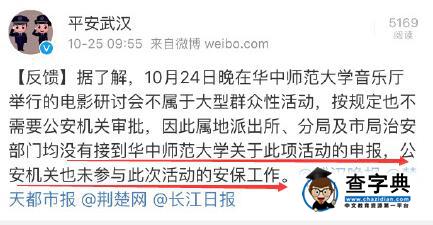 逼走范冰冰？武漢警方喊話稱這個鍋，不背！2