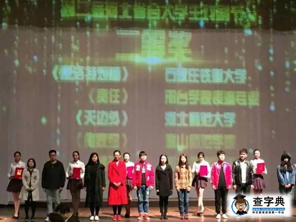 【戲在鐵大】第二屆河北省會大學生戲劇節華彩落幕1