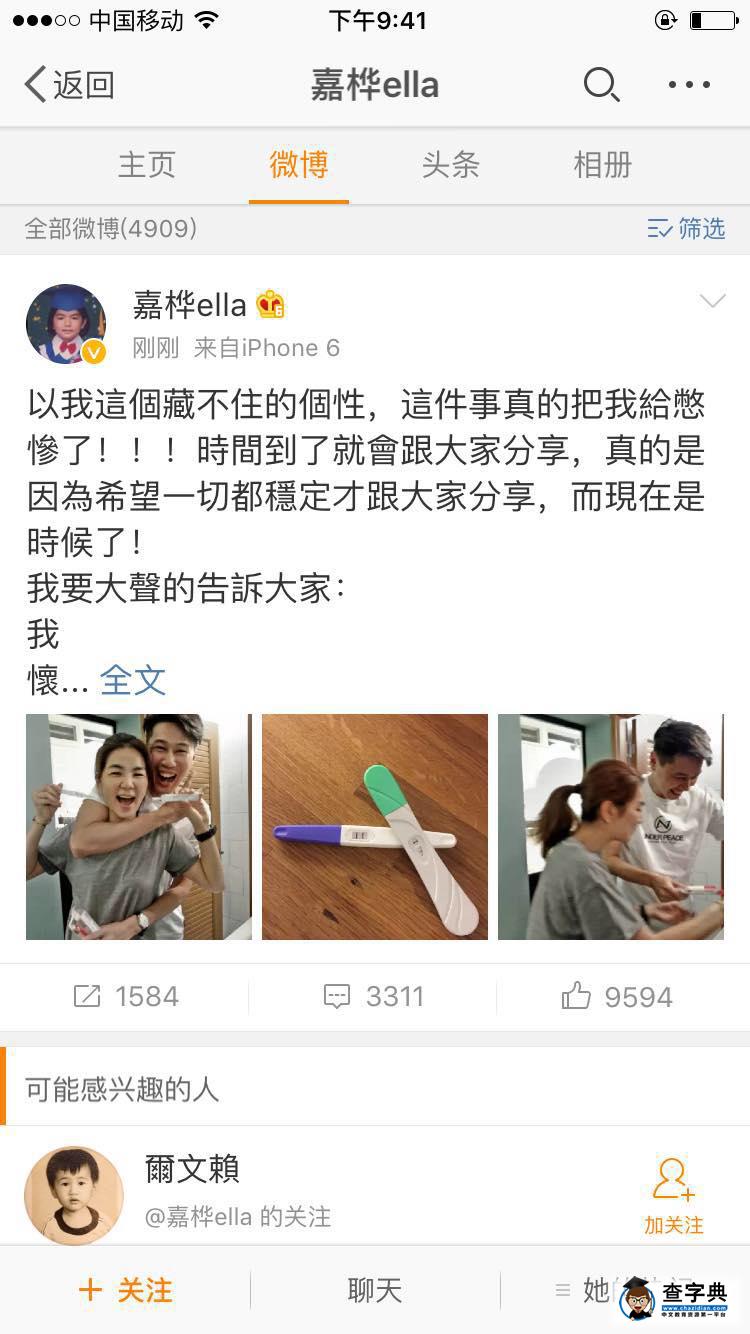 ella微博曬照承認懷孕  Ella懷孕幾個月了1