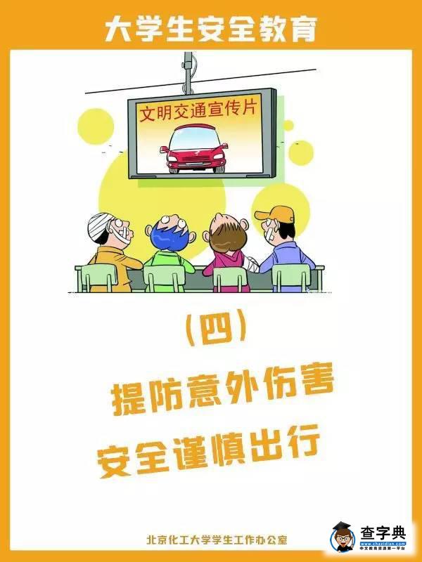 【安全教育】北化專屬大學生安全教育系列漫畫來啦！37