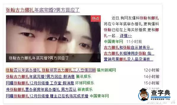 張翰娜扎要結婚是假消息，鄭爽要玩真的了？1