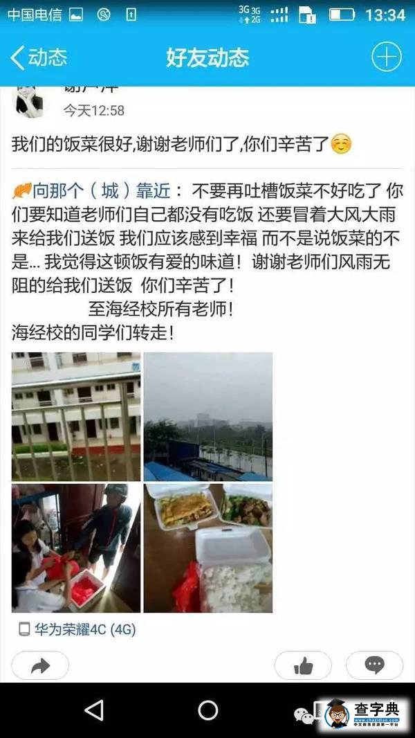 海南20萬留校學生安然度過臺風天：老師手持杠鈴為其送飯2