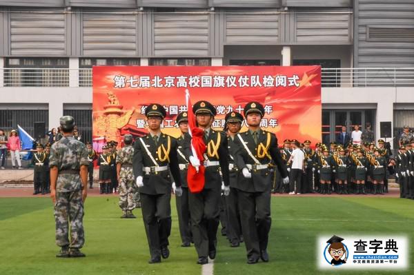 第七屆北京高校國旗儀仗隊檢閱式在我校東校區隆重舉行2