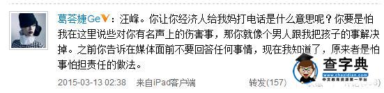 舊愛再炮轟汪峰：像個男人把孩子的事解決掉1