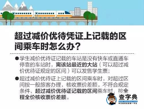 【購票貼士】寒假在向你招手，你買好火車票了嗎？9