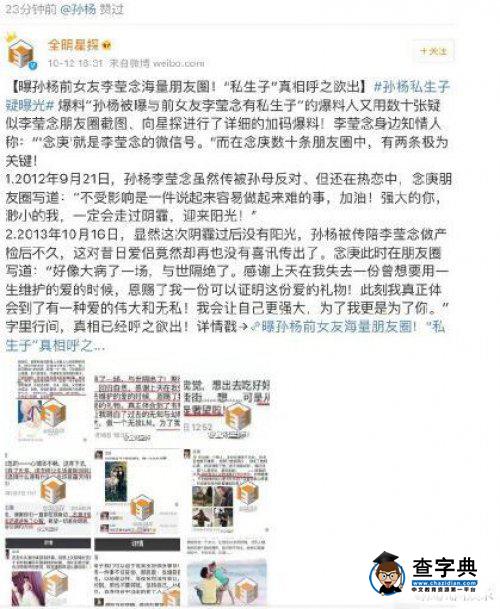 孫楊點贊私生子傳聞微博系手滑嗎 孫楊前女友李瑩念家庭背景遭扒1