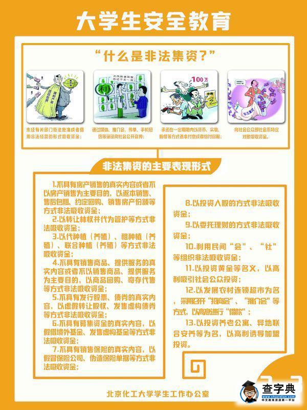 【安全教育】北化專屬大學生安全教育系列漫畫來啦！36