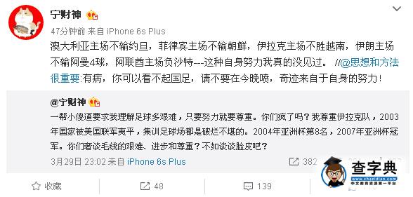 寧財神嘲諷國足遭網友集體炮轟：你真的是有病！1