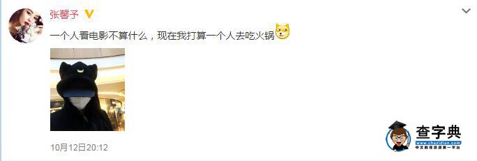 藍瘦！張馨予太孤獨喊話網友：誰來陪我吃火鍋2