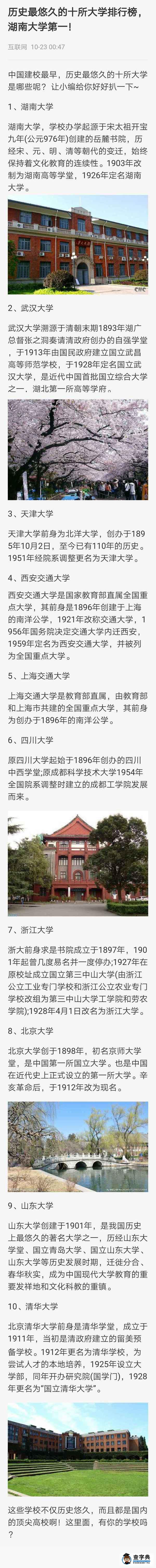 聽說要考校史了？快來官微模考一下，看看你對湖大了解多少！1