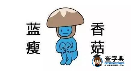在蘭大，我們從來不會藍瘦香菇17