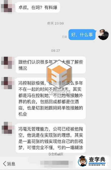 張靚穎母親語音爆料 曾親手將小三吳思瀟趕出家門5