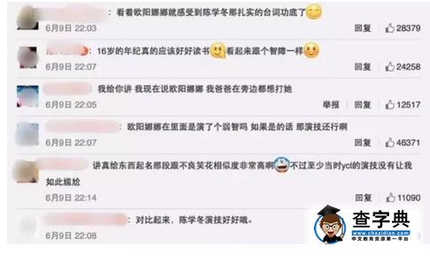 范爺安慰歐陽娜娜演技差 網友調侃找到了同類2