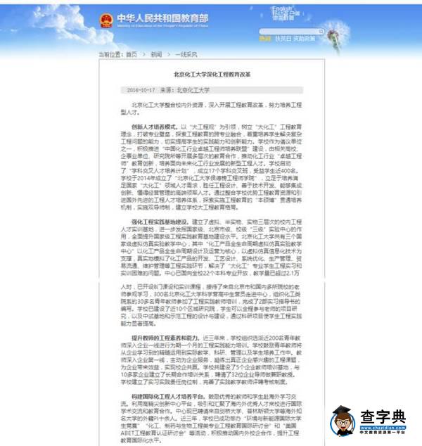 【北化快訊】教育部官網報道我校深化工程教育改革相關工作2