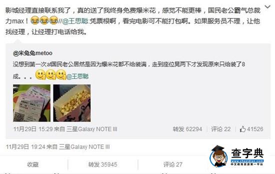 網友吐槽萬達影院爆米花少 王思聰：提我名終身免費！2
