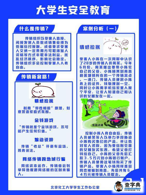 【安全教育】北化專屬大學生安全教育系列漫畫來啦！30