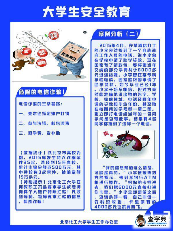 【安全教育】北化專屬大學生安全教育系列漫畫來啦！27