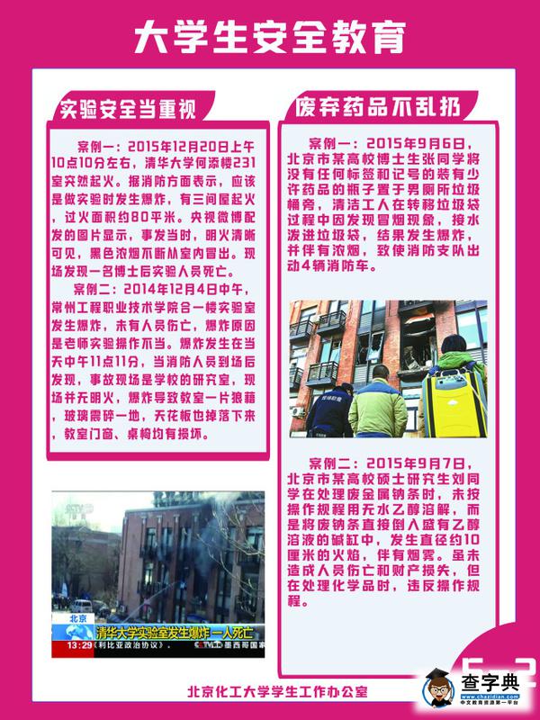 【安全教育】北化專屬大學生安全教育系列漫畫來啦！43