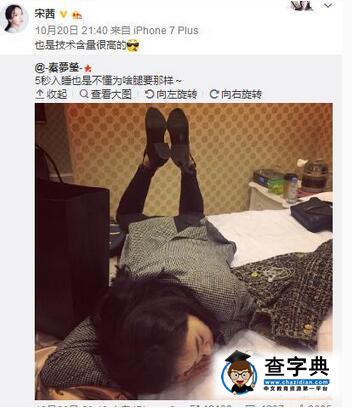 曝宋茜高難度睡姿照 自侃稱也是技術含量很高的2