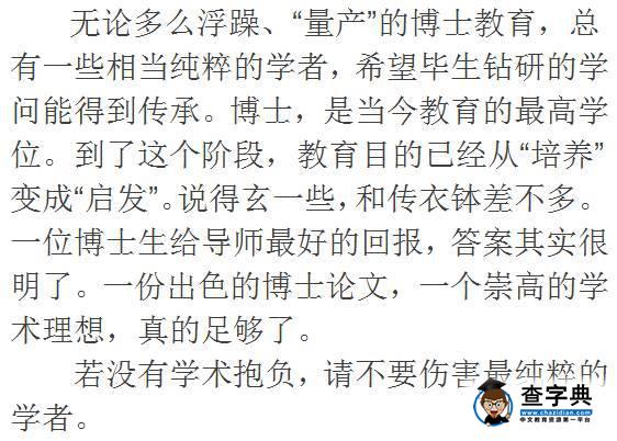 研途 ┊ 導師的忠告：沒有理想，就不要搞學術4