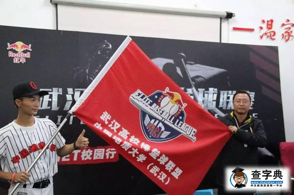 教練，我想打棒球！ ——2016紅牛MET武漢名校棒壘球聯賽正式啟動3