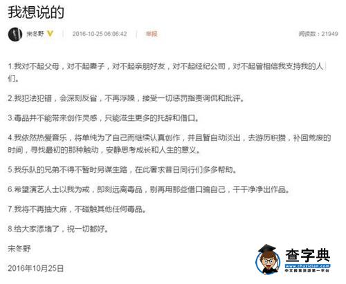 宋冬野涉毒后發聲 _宋冬野道歉原文《我想說的》1