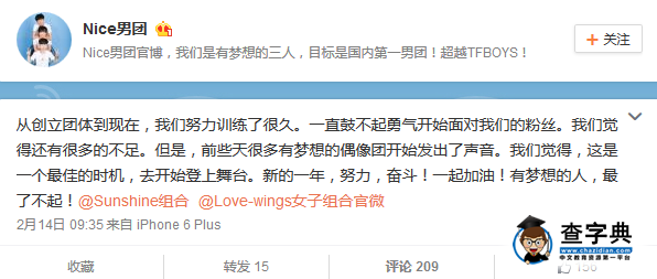 上海Nice男團宣布出道 欲打敗TFBoys顏值遭吐槽5