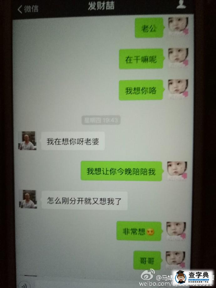 馬蓉宋喆親密聊天記錄曝光 馬蓉竟叫王寶強死鬼5
