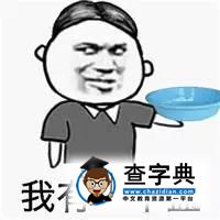 這是一首正經的神曲3